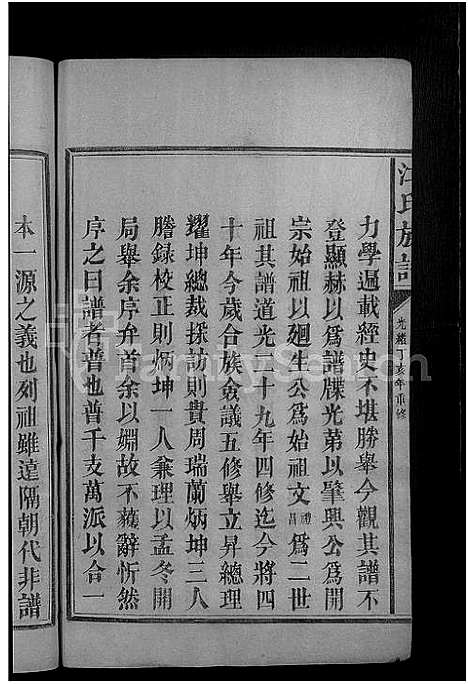 [江]江氏族谱_不分卷-上坪江氏始祖支下宗谱 (福建) 江氏家谱_一.pdf