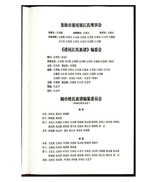 [江]港尾江氏族谱 (福建) 港尾江氏家谱_一.pdf