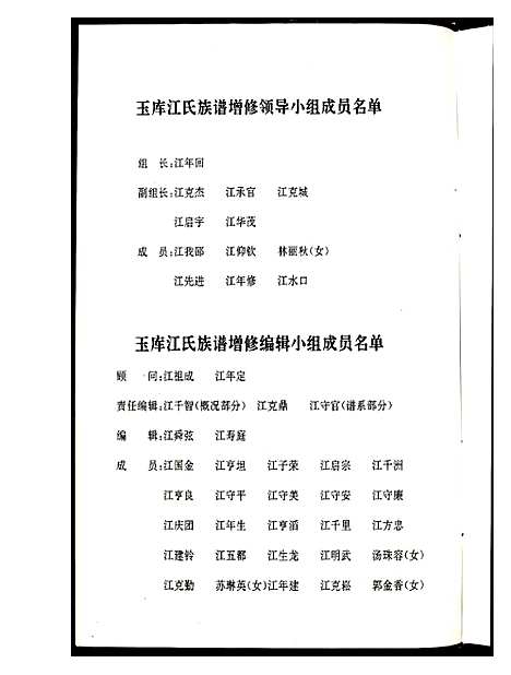 [江]济阳堂 (福建) 济阳堂_一.pdf