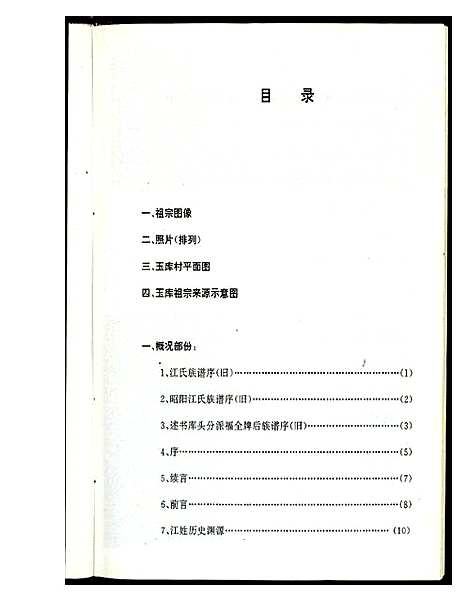 [江]济阳堂 (福建) 济阳堂_一.pdf