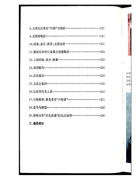 [江]济阳堂 (福建) 济阳堂_一.pdf