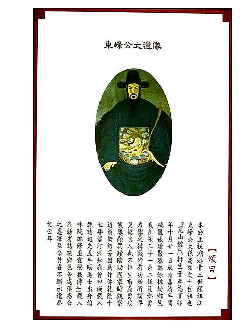 [江]济阳堂江氏历代族谱 (福建) 济阳堂江氏历代家谱_一.pdf