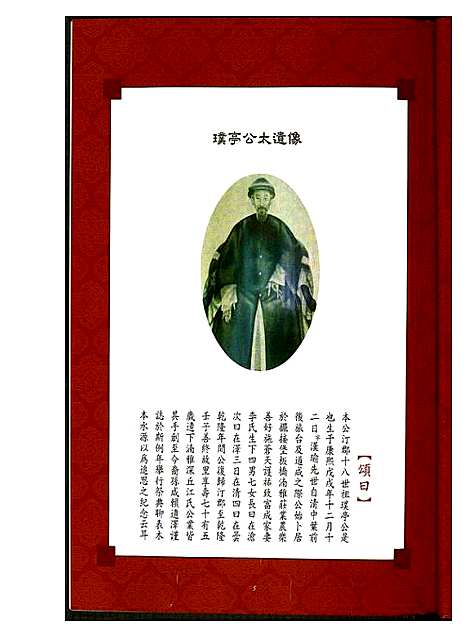 [江]济阳堂江氏历代族谱 (福建) 济阳堂江氏历代家谱_一.pdf