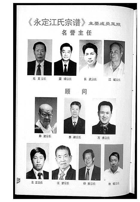 [江]济阳郡定江氏宗谱 (福建) 济阳郡定江氏家谱_一.pdf