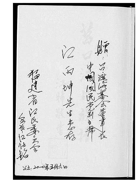 [江]莒口江氏族谱 (福建) 莒口江氏家谱_一.pdf