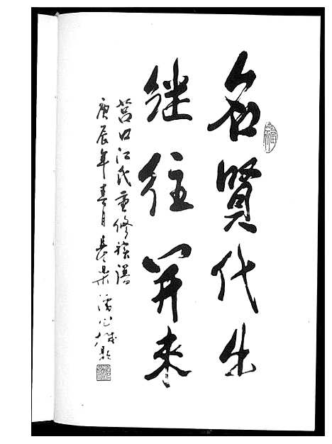 [江]莒口江氏族谱 (福建) 莒口江氏家谱_一.pdf