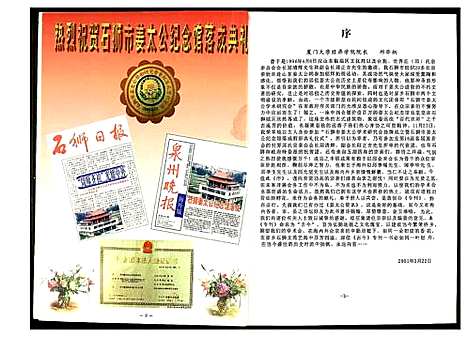 [姜]古今石狮市姜太公纪念馆 (福建) 古今石狮市姜太公纪念馆.pdf