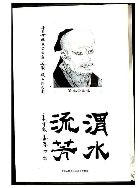 [姜]姜氏_神农之根 (福建) 姜氏神农之根.pdf