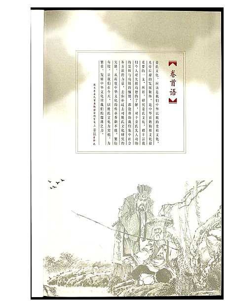 [姜]姜氏_神农之根 (福建) 姜氏神农之根.pdf