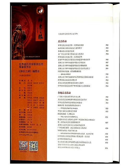 [姜]姜氏_神农之根 (福建) 姜氏神农之根.pdf