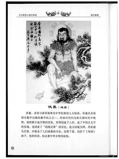 [姜]龙口姜氏族谱 (福建) 龙口姜氏家谱.pdf