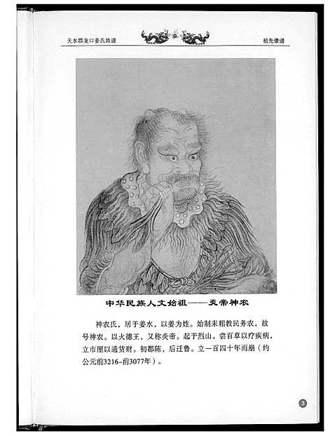 [姜]龙口姜氏族谱 (福建) 龙口姜氏家谱.pdf