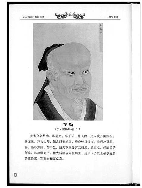 [姜]龙口姜氏族谱 (福建) 龙口姜氏家谱.pdf