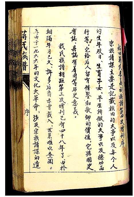 [蒋]蒋氏宗谱 (福建) 蒋氏家谱_三.pdf