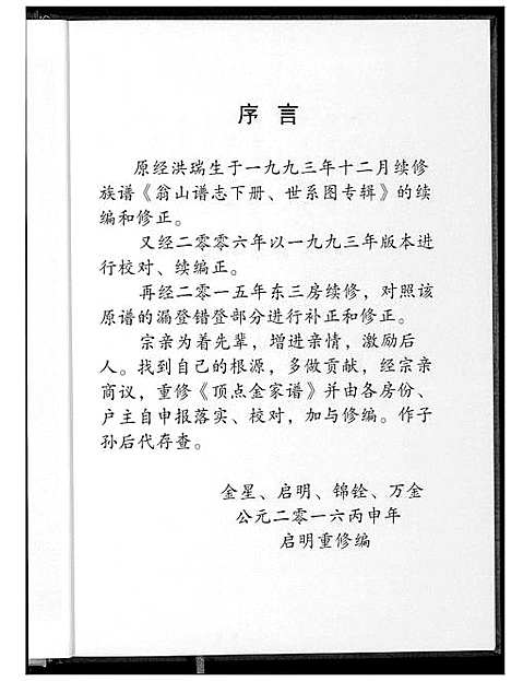 [金]南安英都顶点金家谱 (福建) 南安英都顶点金家谱_一.pdf