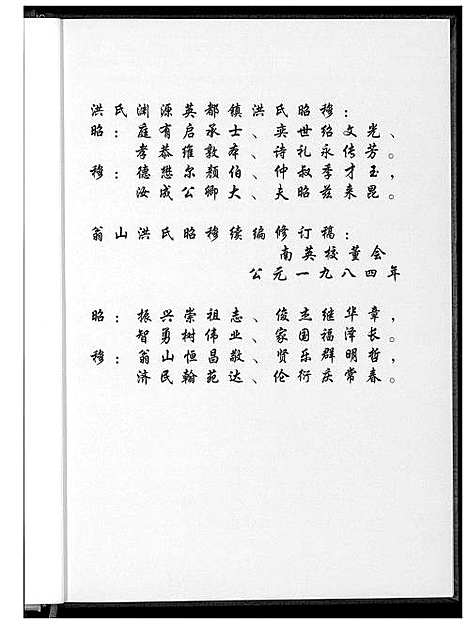 [金]南安英都顶点金家谱 (福建) 南安英都顶点金家谱_一.pdf