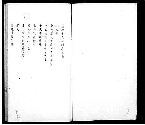 [金]清源金氏族 (福建) 清源金氏家_一.pdf