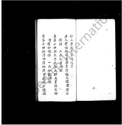 [康]塔山康氏家谱_塔山康氏家谱 (福建) 塔山康氏家谱_一.pdf