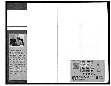 [柯]柯氏_瑞鹊和音 (福建) 柯氏瑞鹊和音_一.pdf