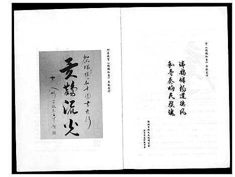 [柯]柯氏_瑞鹊和音 (福建) 柯氏瑞鹊和音_一.pdf