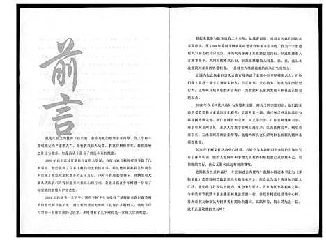 [柯]柯氏_瑞鹊和音 (福建) 柯氏瑞鹊和音_一.pdf