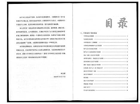 [柯]柯氏_瑞鹊和音 (福建) 柯氏瑞鹊和音_一.pdf