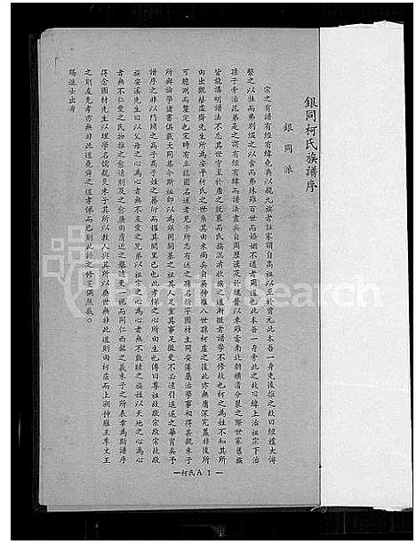 [柯]柯氏我家家谱 (福建) 柯氏我家家谱_一.pdf