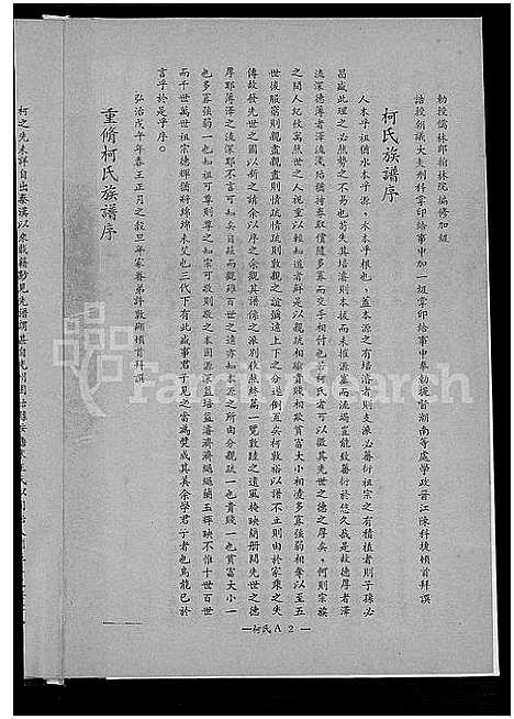 [柯]柯氏我家家谱 (福建) 柯氏我家家谱_一.pdf