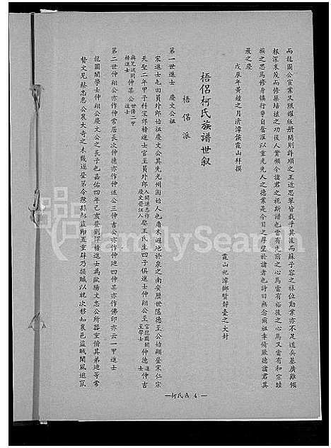 [柯]柯氏我家家谱 (福建) 柯氏我家家谱_一.pdf