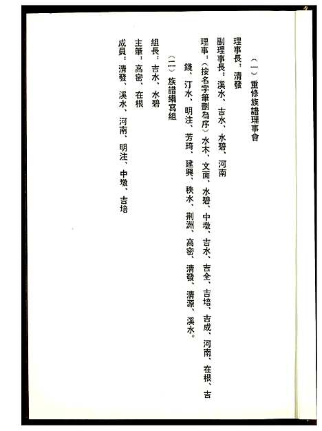 [柯]梧侣柯氏族谱 (福建) 梧侣柯氏家谱.pdf