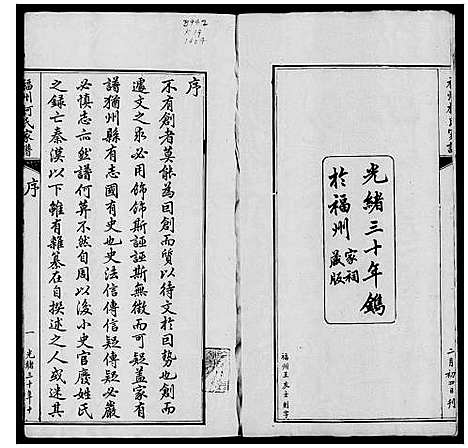 [柯]褔州长乐柯氏家谱 (福建) 褔州长乐柯氏家谱.pdf