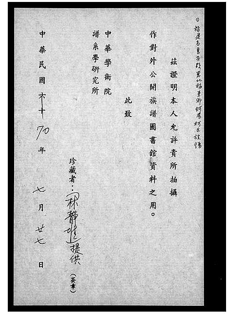 [柯]褔建省惠安县惠北梅东乡蚵厝柯氏族谱 (福建) 褔建省惠安县惠北梅东乡蚵厝柯氏家谱.pdf