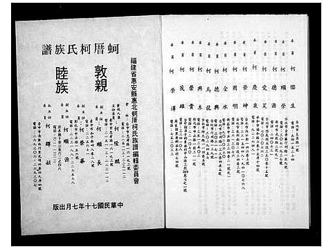 [柯]褔建省惠安县惠北梅东乡蚵厝柯氏族谱 (福建) 褔建省惠安县惠北梅东乡蚵厝柯氏家谱.pdf