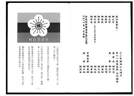 [赖]赖氏九德派宗谱 (福建) 赖氏九德派家谱.pdf