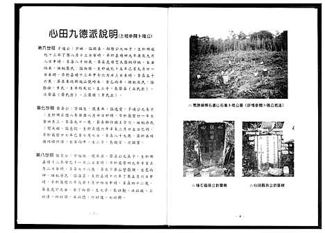 [赖]赖氏九德派宗谱 (福建) 赖氏九德派家谱.pdf