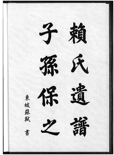 [赖]赖氏族谱 (福建) 赖氏家谱.pdf