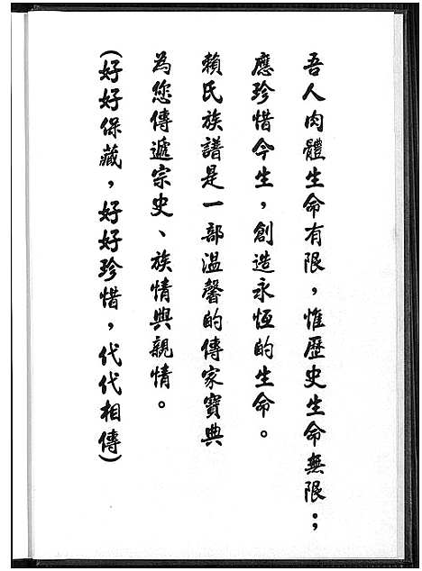 [赖]赖氏族谱 (福建) 赖氏家谱.pdf