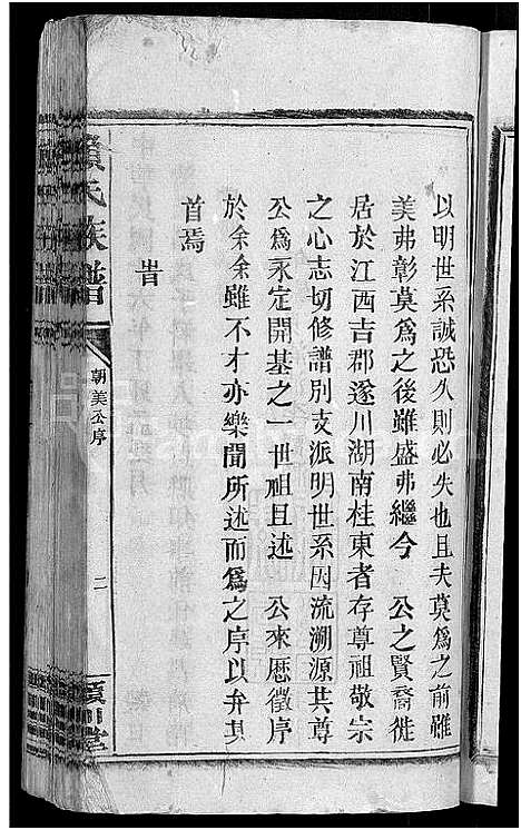 [赖]赖氏族谱_8卷 (福建) 赖氏家谱_二.pdf