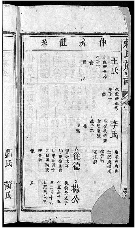 [赖]赖氏族谱_8卷 (福建) 赖氏家谱_五.pdf