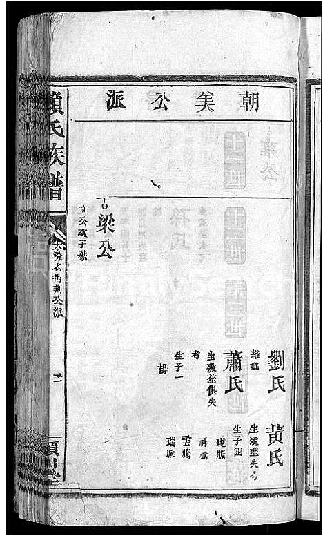 [赖]赖氏族谱_8卷 (福建) 赖氏家谱_五.pdf