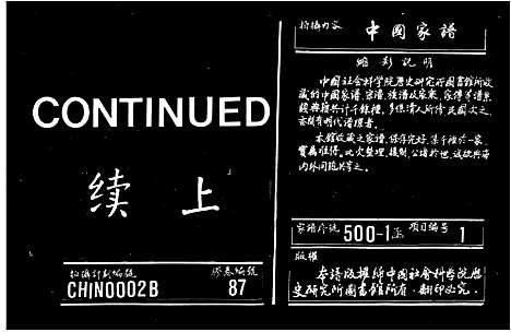 [赖]社前赖氏宗谱_10卷首1卷-赖氏族谱 (福建) 社前赖氏家谱_二.pdf