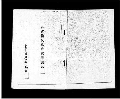 [赖]社前赖氏旅台家族谱记 (福建) 社前赖氏旅台家家谱.pdf