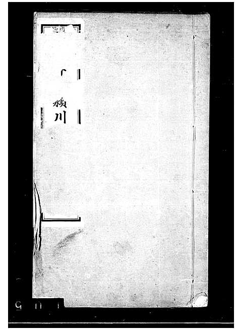 [赖]褔州赖氏家谱 (福建) 褔州赖氏家谱.pdf