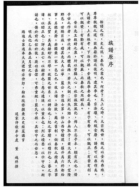 [蓝]蓝氏族谱_不分卷 (福建) 蓝氏家谱_一.pdf