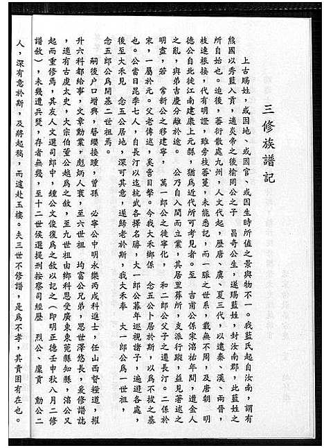 [蓝]蓝氏族谱_不分卷 (福建) 蓝氏家谱_一.pdf