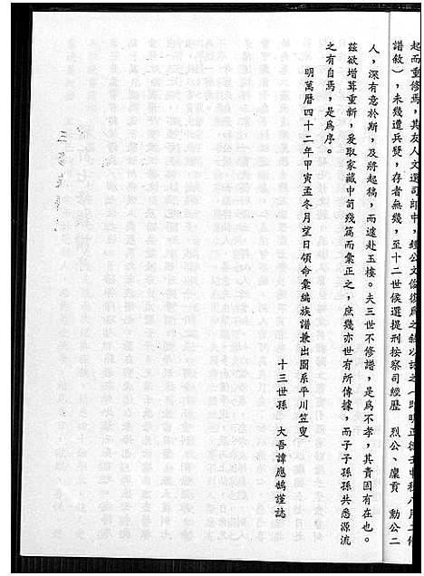 [蓝]蓝氏族谱_不分卷 (福建) 蓝氏家谱_一.pdf