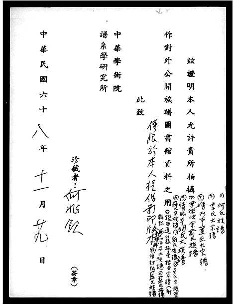 [蓝]蓝氏族谱 (福建) 蓝氏家谱.pdf