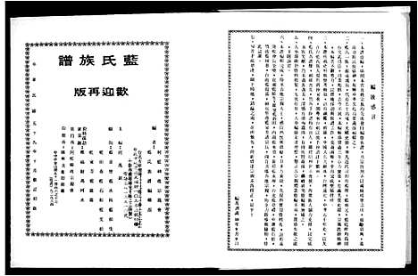 [蓝]蓝氏族谱 (福建) 蓝氏家谱.pdf