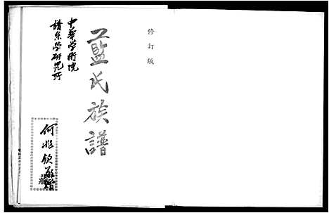 [蓝]蓝氏族谱 (福建) 蓝氏家谱.pdf