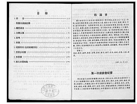 [李]彭口李氏家族史料 (福建) 彭口李氏家家史料_一.pdf